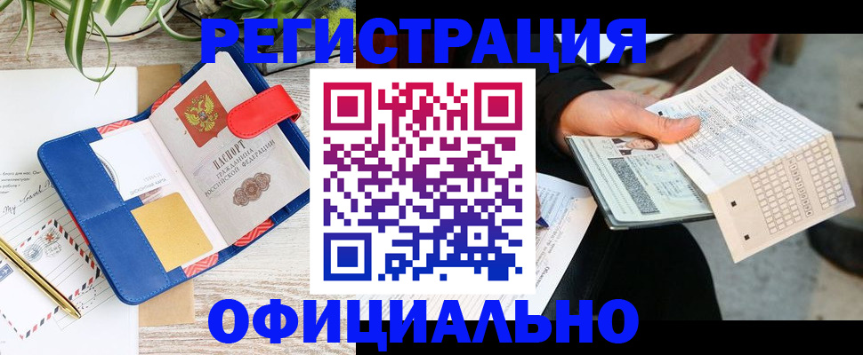 прописка для работы в Кунгуре