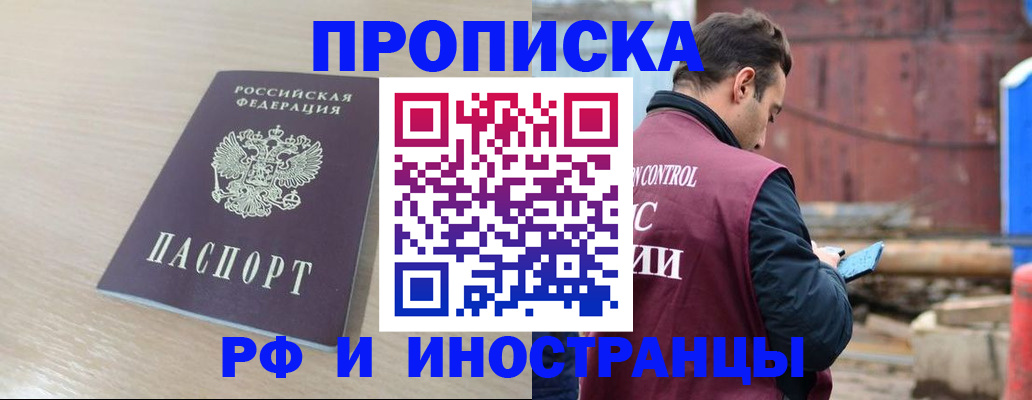 прописка законно в Кунгуре